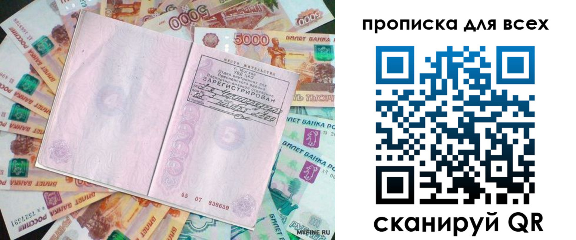 прописка штамп в Отрадном