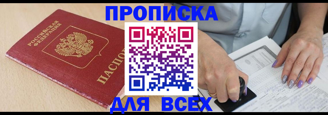 временная регистрация в квартире в Отрадном