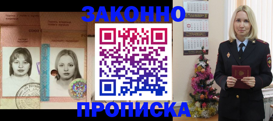 временная регистрация законно в Отрадном