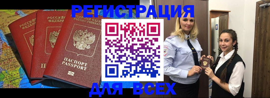 прописка для школы в Отрадном