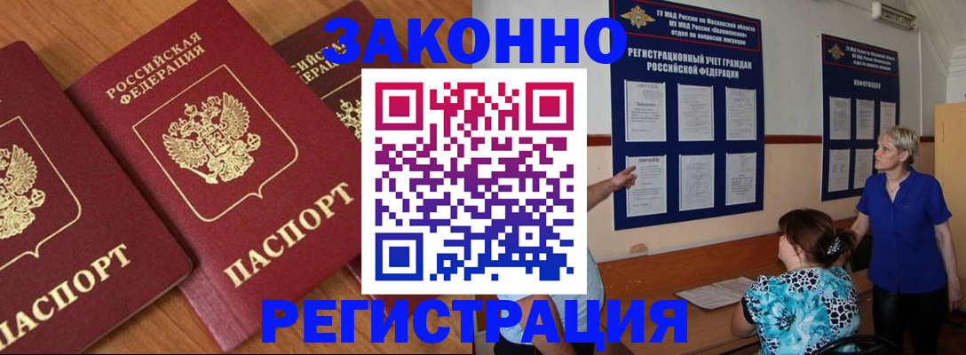 временная регистрация 2025 в Отрадном