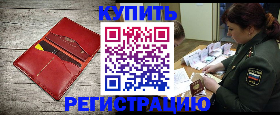 временная регистрация собственник в Отрадном