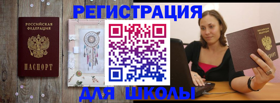 прописка регистрация в Отрадном